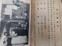 渡邊學園雑誌　第32巻第4号　　　