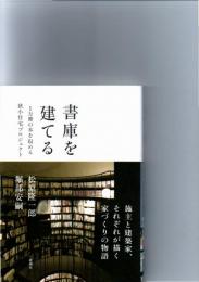 書庫を建てる
