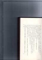 大分県史　近世篇　1　　　　　　　