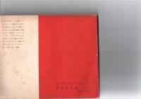ジュニアそれいゆ　　1958　No.24 特集　素晴らしいお友だちを持つために
