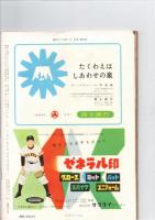 週刊ベースボール　昭和34年2月18日号　特集　プロ野球キャンプ生活の実態　（第14巻第7号　週刊第45号）