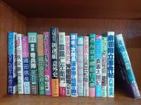 麻田剛立事件帖 捕物の元祖　　/　「おんなの太閤記シリーズ」　るそん助左と秀吉の時代・おんな太閤記12人衆・真書太閤記・織田信長殺人事件・織田信長　/　・清水の次郎長・若き日の勝海舟・イラスト日本史秩父事件・イラスト日本史明治意外史吉田松陰・花の高杉晋作(歴史コミック)　・新選組意外史・戦国名将の参謀(部下管理の方法)　