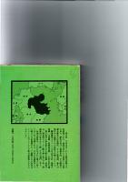 大分の伝説　（日本の伝説49）
