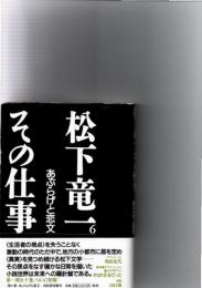 あぶらげと恋文　　　　