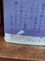 わたしのメルヘン散歩　