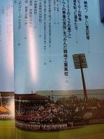 【在庫確認中】　9月号増大号　第76回全国高等学校野球選手権大分大会の記録全51試合テーブルスコア