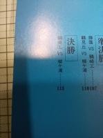 【在庫確認中】　9月号増大号　第76回全国高等学校野球選手権大分大会の記録全51試合テーブルスコア
