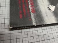 鉄腕伝説稲尾和久 : 西鉄ライオンズと昭和　