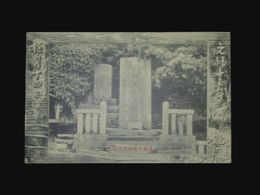 義商天野屋利兵衛之墓（絵葉書）1枚
