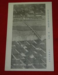 平井楳仙　夏（眞画）第9回文部省美術展覧会（絵葉書）1枚