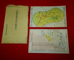 玖珠郡之畜産（絵葉書）2枚