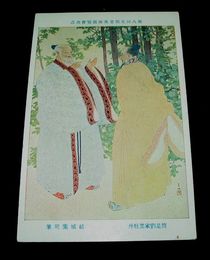 結城素明　箇是劉家黒牡丹　第8回文部省美術展覧会（絵葉書）1枚