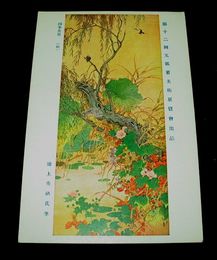 池上秀畝　四季花鳥　秋　第12回文部省美術展覧会（絵葉書）1枚