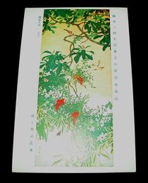 池上秀畝　四季花鳥　冬　第12回文部省美術展覧会（絵葉書）1枚