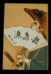 美術　エンボス　敷島染（絵葉書）1枚