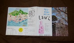 長崎　明るい南国の城下町しまばら　17×36ｃｍ