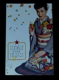 ビール広告　ニッポンビール（絵葉書）1枚