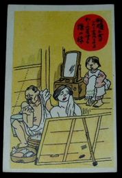 ポンチ漫画　粉糖三分はよく言ったものよ・・（絵葉書）1枚