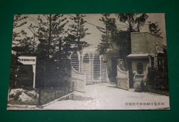 宝塚熱帯動物飼育園入口（絵葉書）1枚