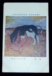 脇田米一　孤独　第1回帝国美術院展覧会（絵葉書）1枚