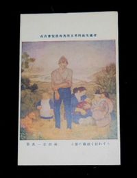 福田恵一　うすれ行く斜陽に暮る　第5回帝国美術院展覧会（絵葉書）1枚