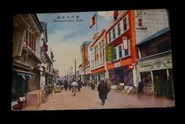 兵庫神戸元町通（絵葉書）1枚