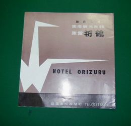 高松　旅館折鶴　25×35ｃｍ