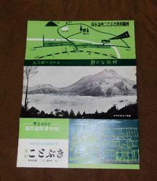 湯布院温泉　旅館ことぶき　26×19ｃｍ