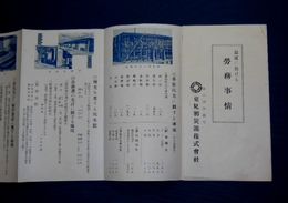 最近に於ける労務事情　山口宇部　東見初炭礦株式会社　19.5×52ｃｍ