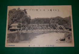 豊後　竹田橋（絵葉書）1枚