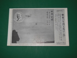 世界一を誇る落下傘（絵葉書）1枚