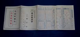 広島安芸　竹原町案内　汽車時刻表　13.6×39ｃｍ