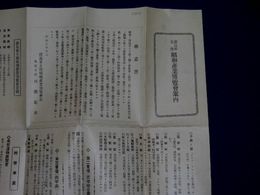 広島市主催昭和産業博覧会案内　32×46ｃｍ