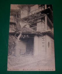 豊後別府　観海寺温泉場　小松屋旅館玄関（絵葉書）1枚