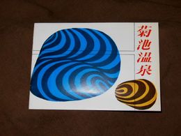 熊本　菊池温泉　酔仙閣/葵ホテル/金龍/隅府会館