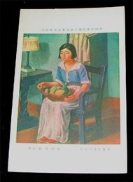吉村芳松　瓜実をもつ少女　帝國美術院第8回美術展覧会（絵葉書）1枚
