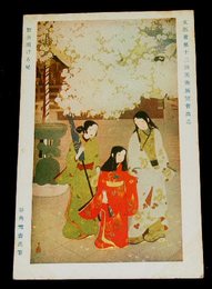 谷角雪齋　智恵頂ける児　第12回文部省美術展覧会（絵葉書）1枚