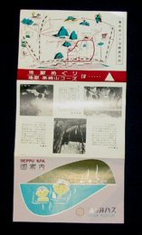 別府温泉御案内　亀の井バス沿線案内図　　35.5×17.5cm