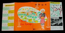嬉野温泉　旅館案内　17.7×38cm