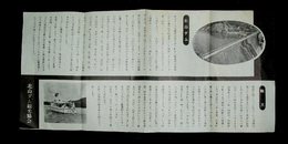 北山ダム観光　17.7×38cm