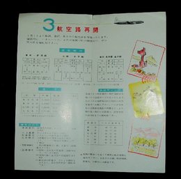 航空路再開の御案内　21×20cm