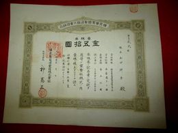 【株券】鉱泉葡萄酒製造株式会社　金五拾圓　大正11年