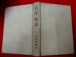 大邱物語　初版
