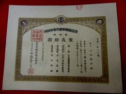 【株券】大正自動車株式会社　金五拾圓　大正8.3.20