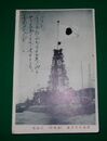 福岡　糸島町　萬歳塔（絵葉書）1枚