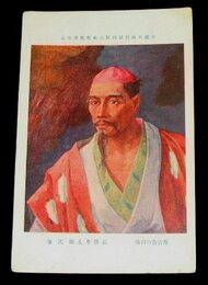 長原孝太郎　秀吉公の肖像　帝國美術院第4回美術展覧会（絵葉書）1枚