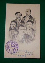 鹿児島　薩州五偉人（絵葉書）1枚