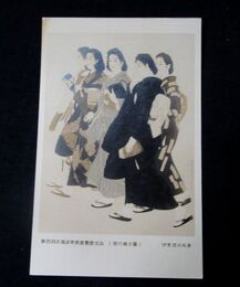 伊東深水　現代婦人図　第4回文部省美術展覧会（絵葉書）1枚