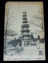 朝鮮　パコタ公園の寒水石の佛塔（絵葉書）1枚