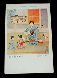 富取風堂　唄の師匠　第11回日本美術院展覧会（絵葉書）1枚